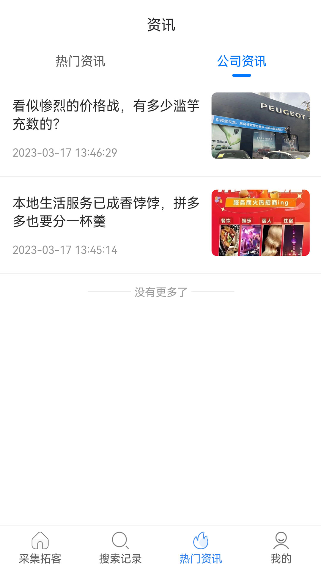 客很多截图