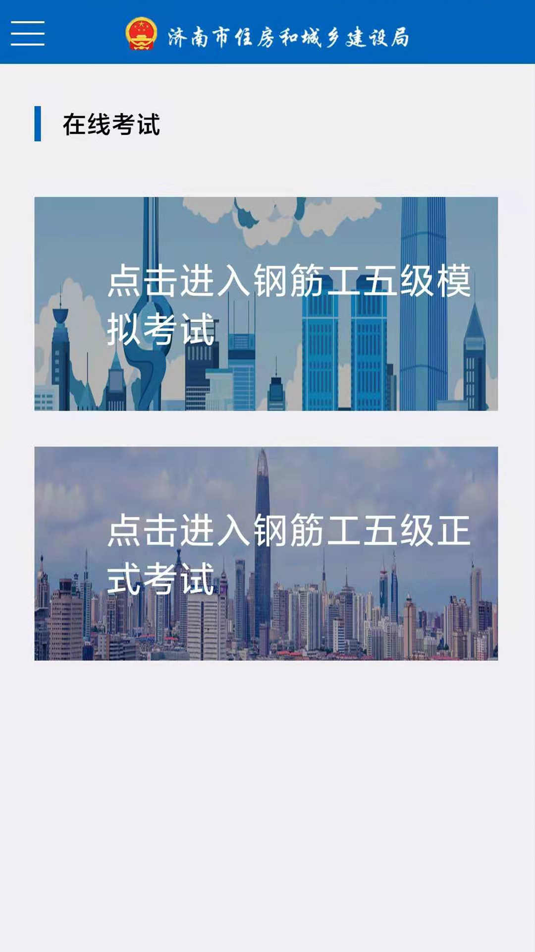 建筑工匠截图