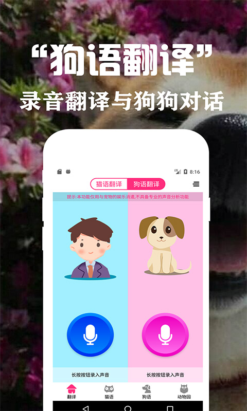 狗语翻译交流器截图