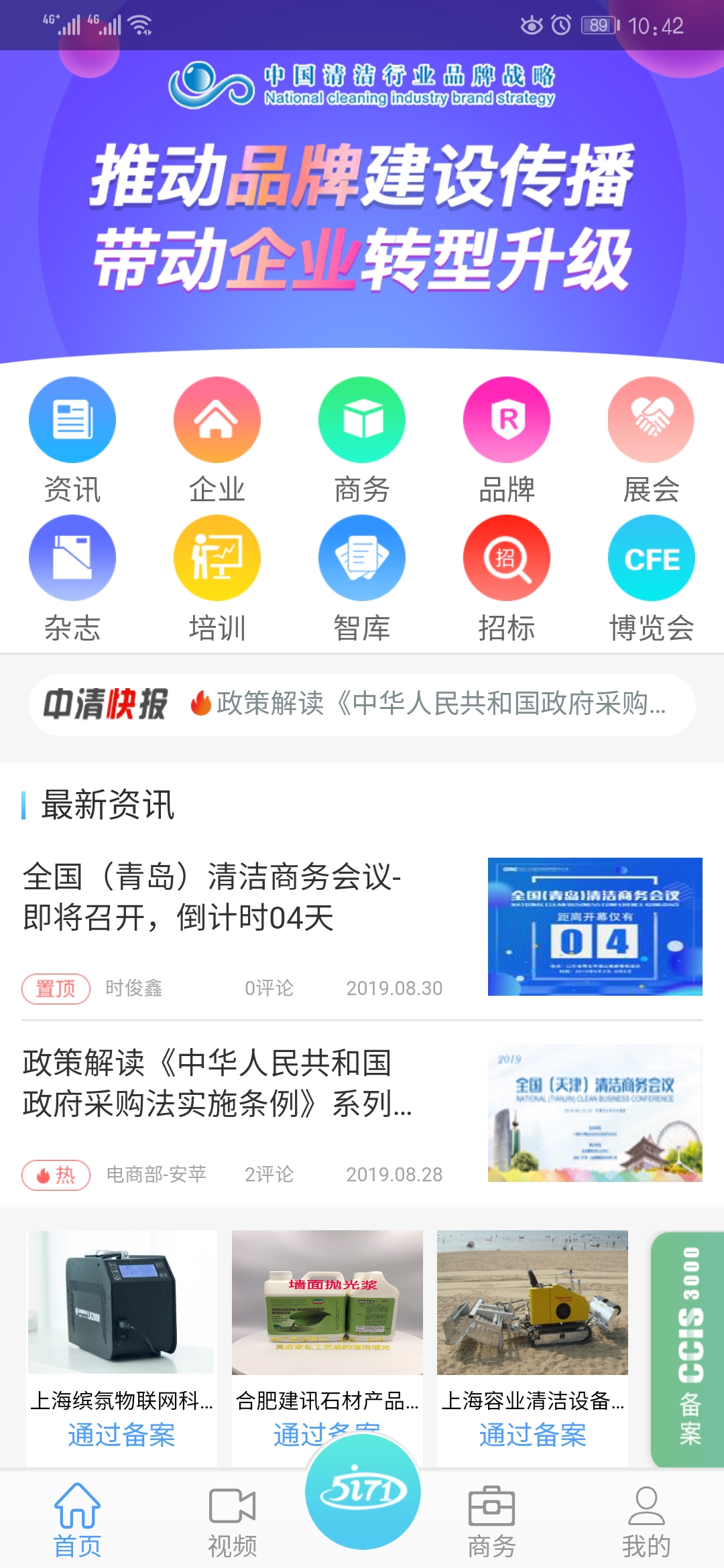 中清商务截图