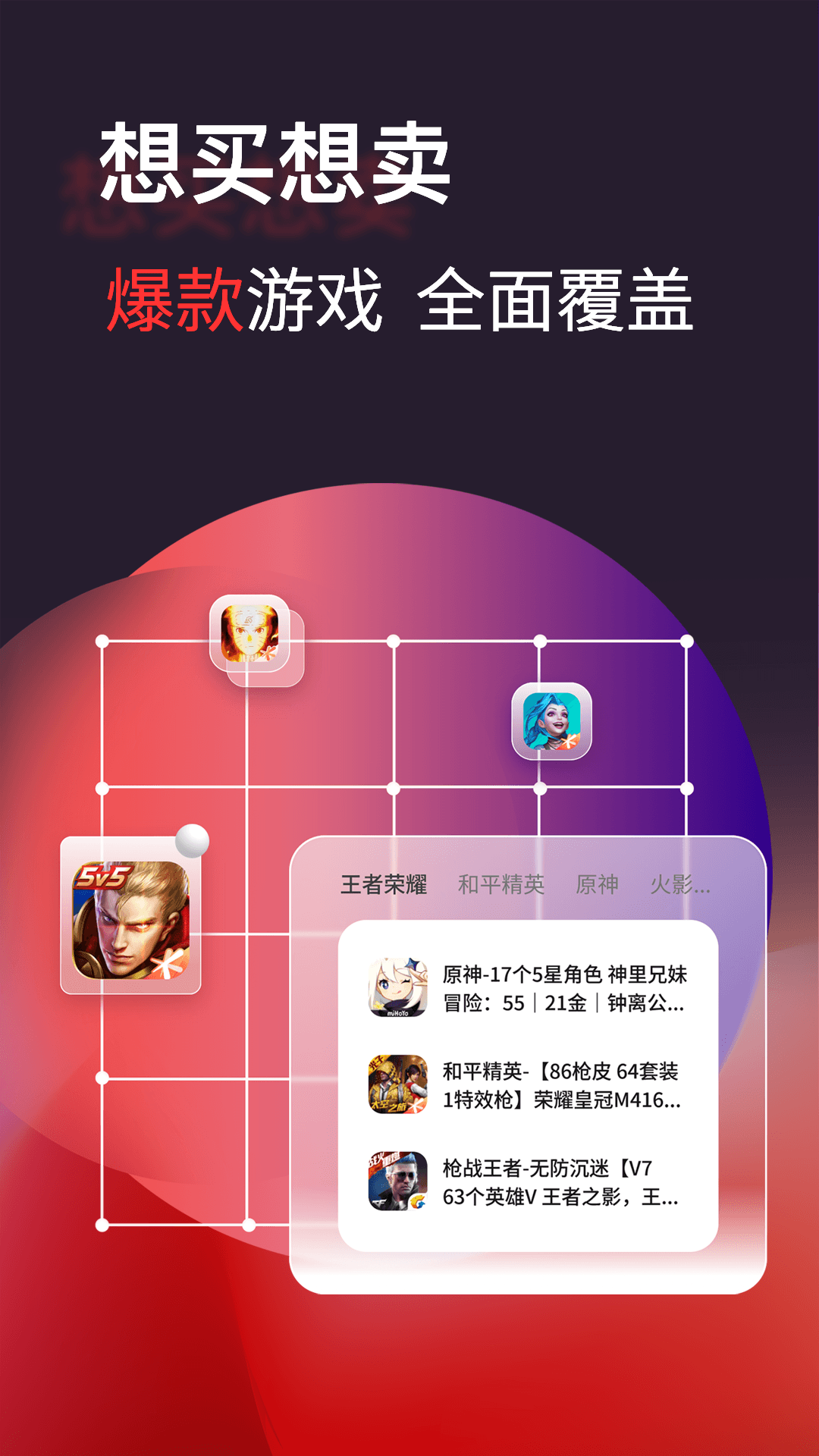 自游星游戏交易截图