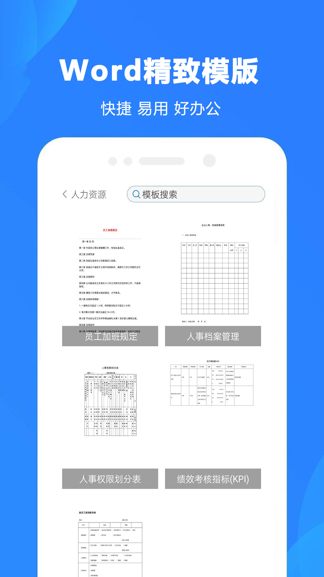 Word制作大师截图