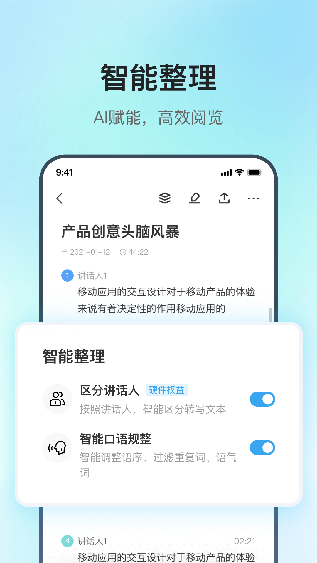 讯飞极智截图