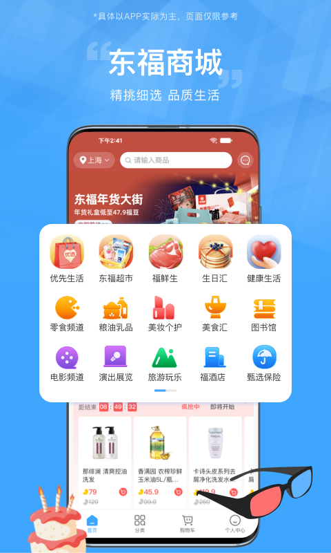 东方福利网截图