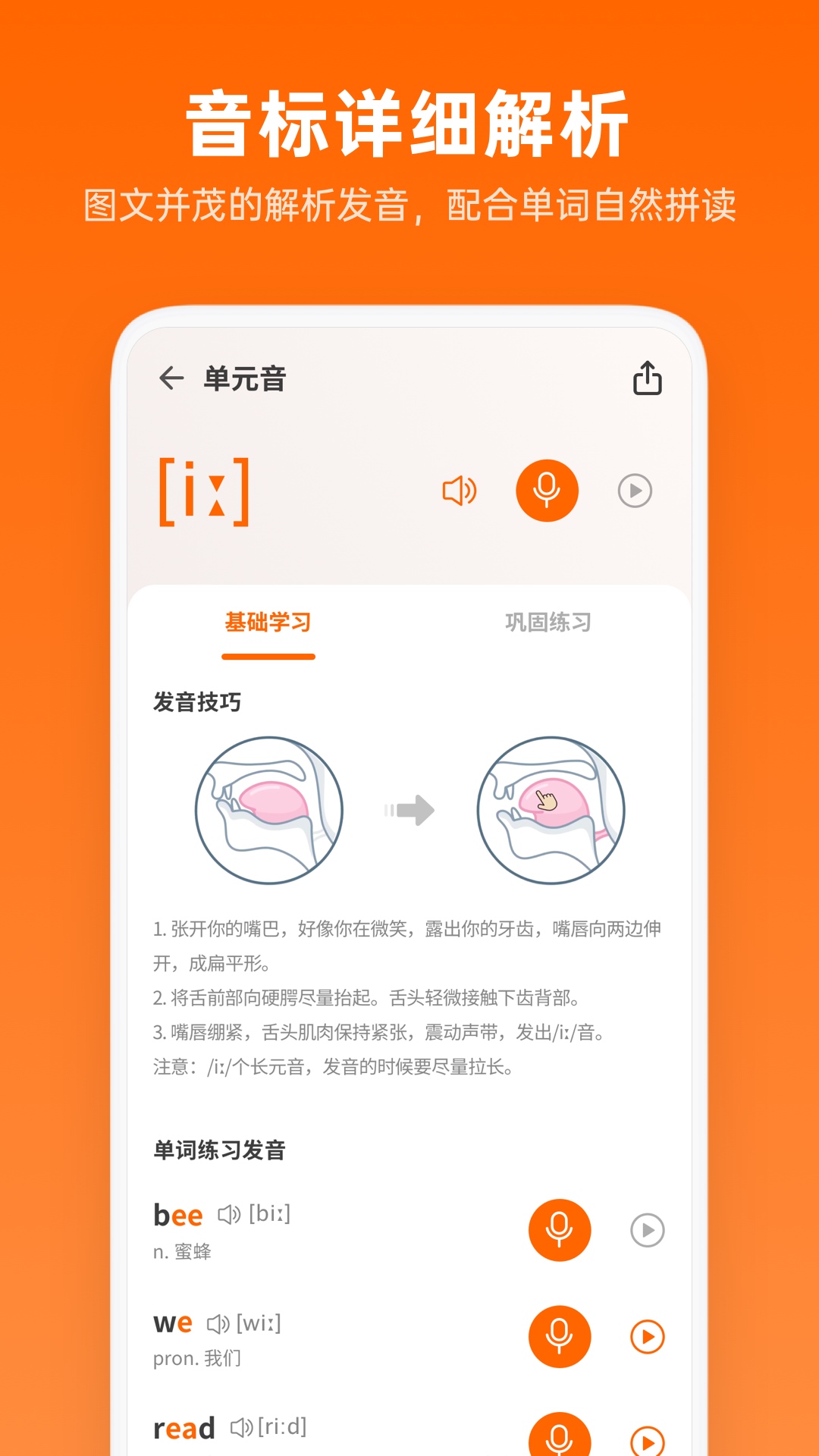 英语音标助手截图