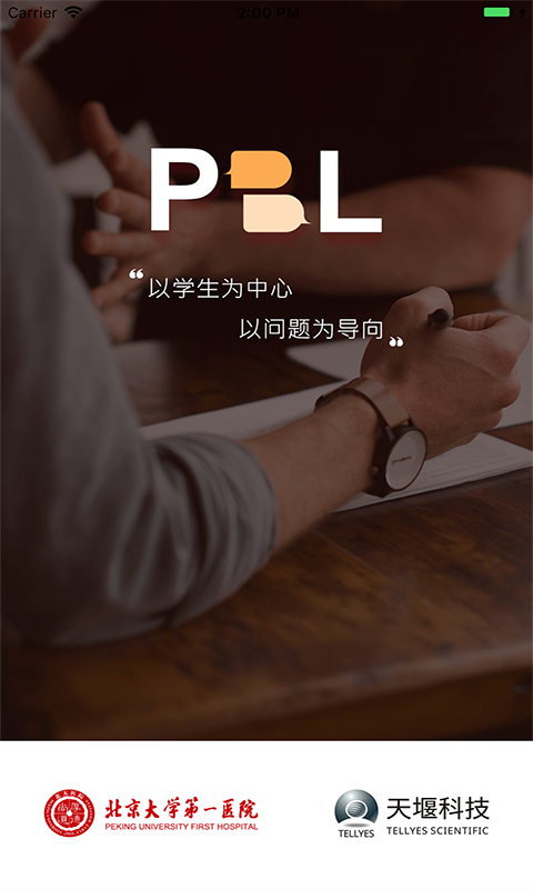 PBL临床思维教师端截图