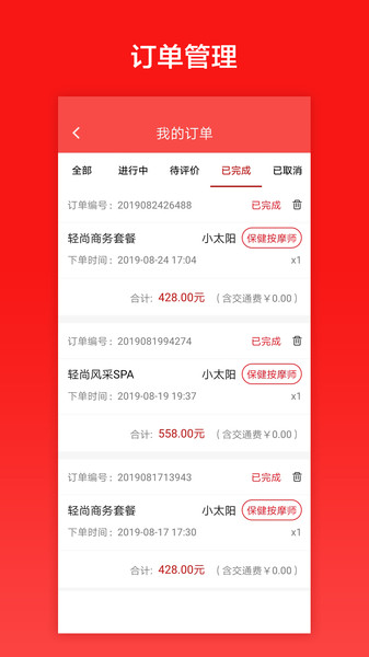 33上门技师端截图