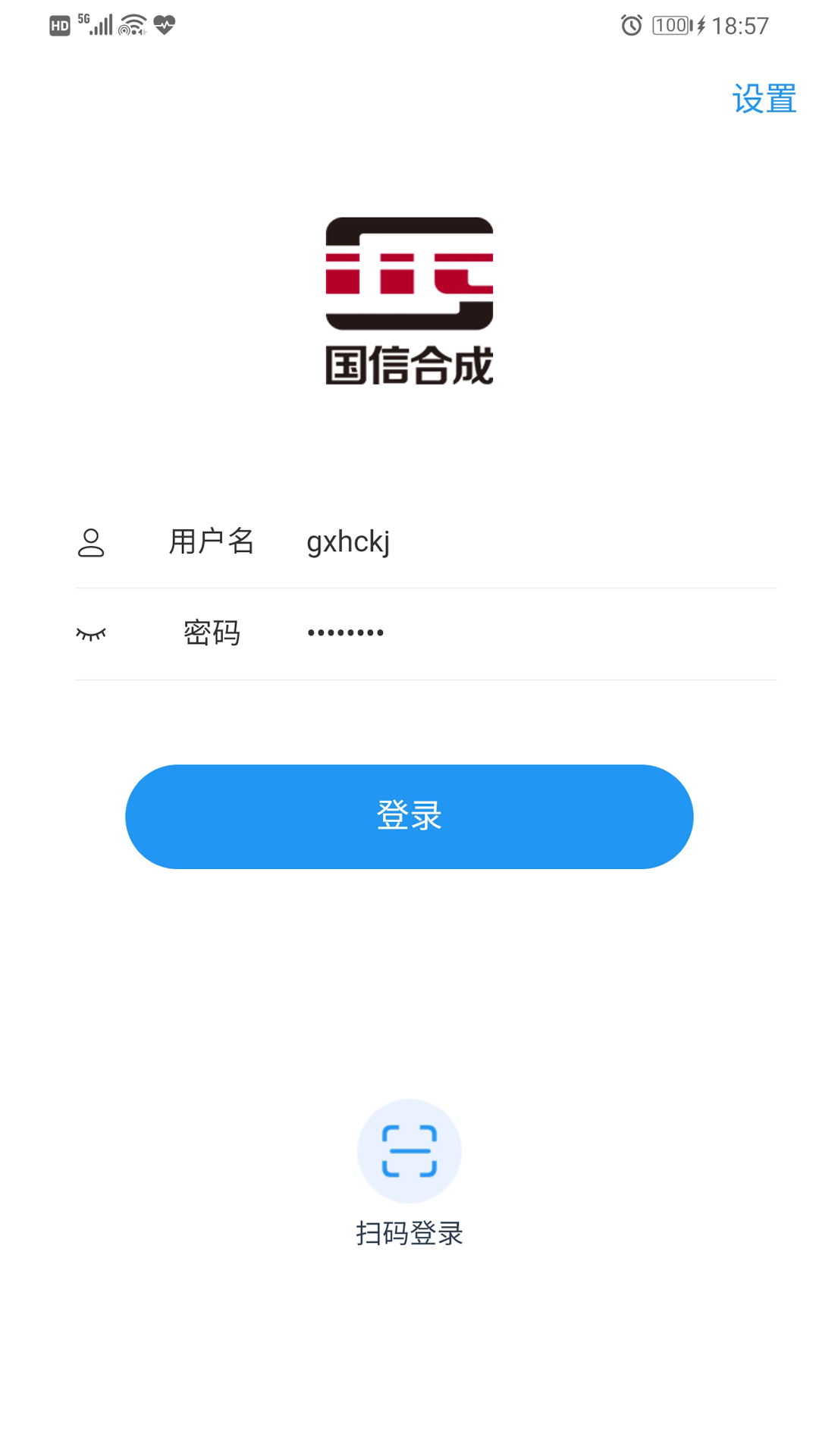 国信移动办公截图