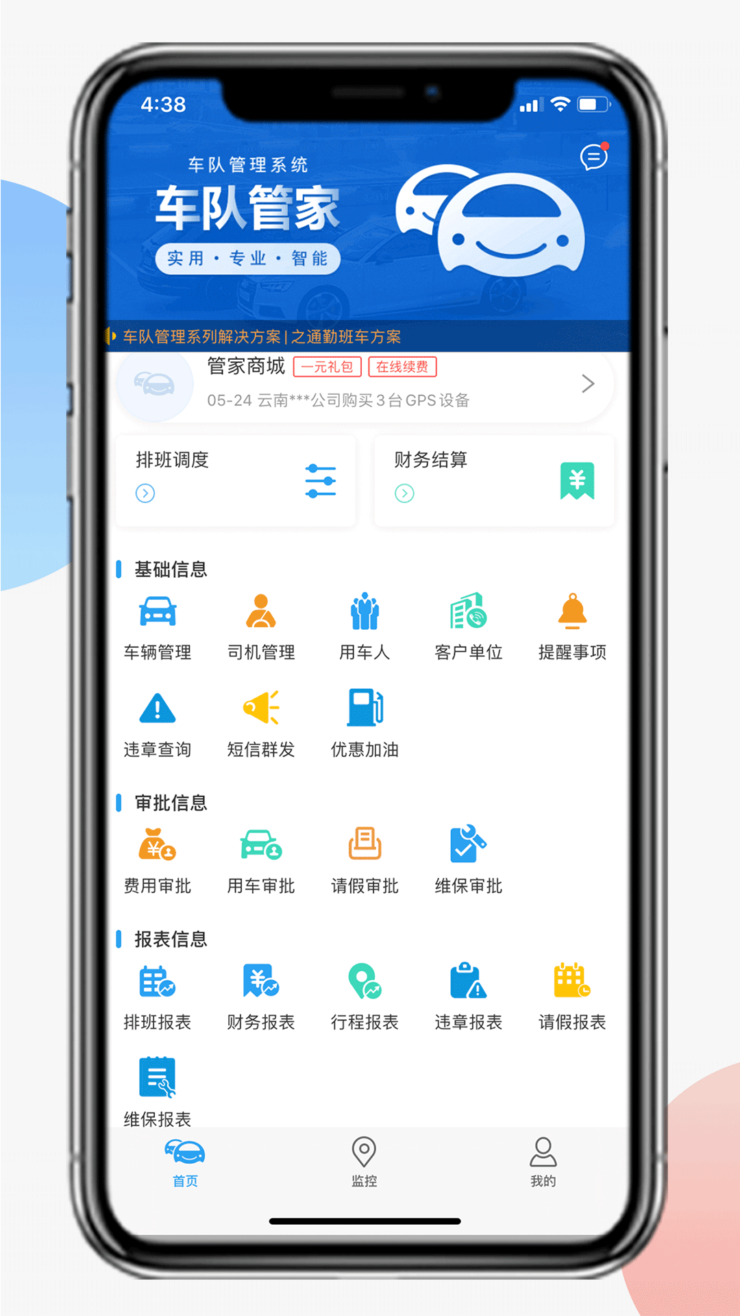 车队管家截图