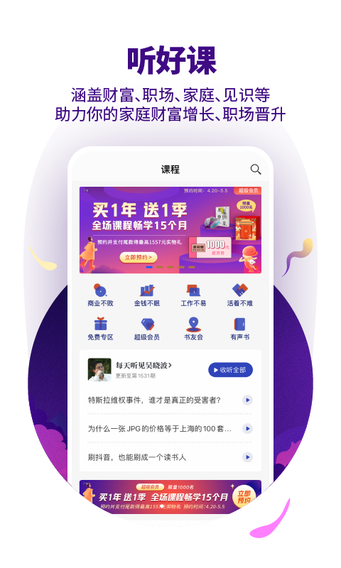 吴晓波频道截图