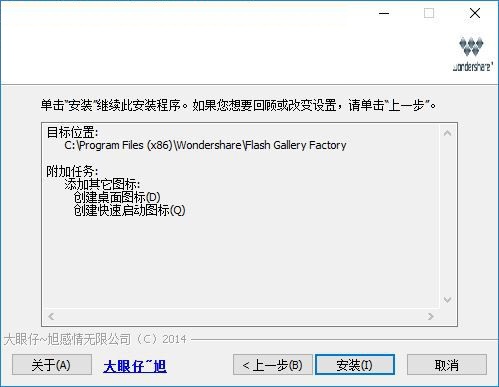 Wondershare Flash Gallery Factory截图