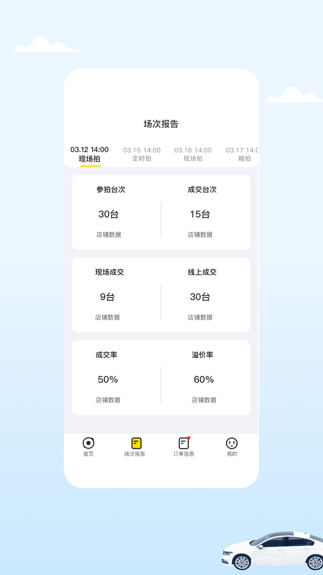 小柠拍卖家端截图