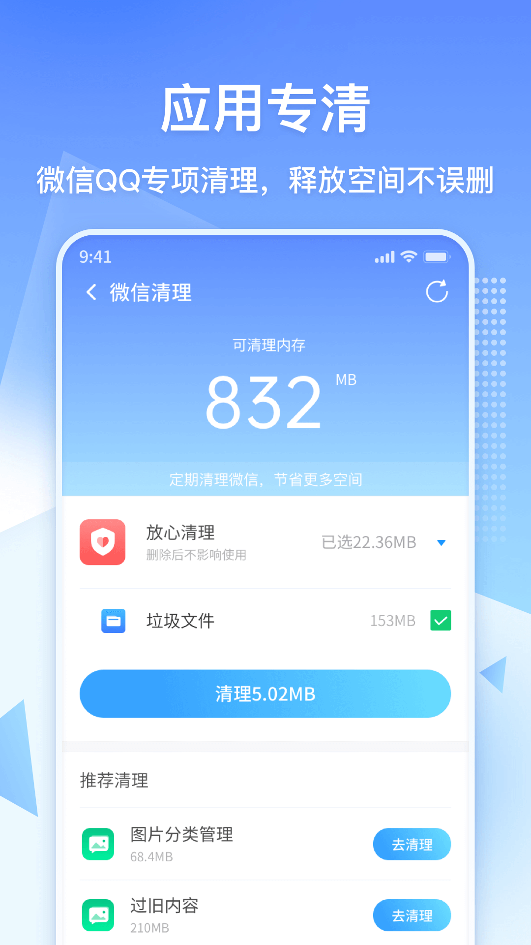 360清理大师极速版截图