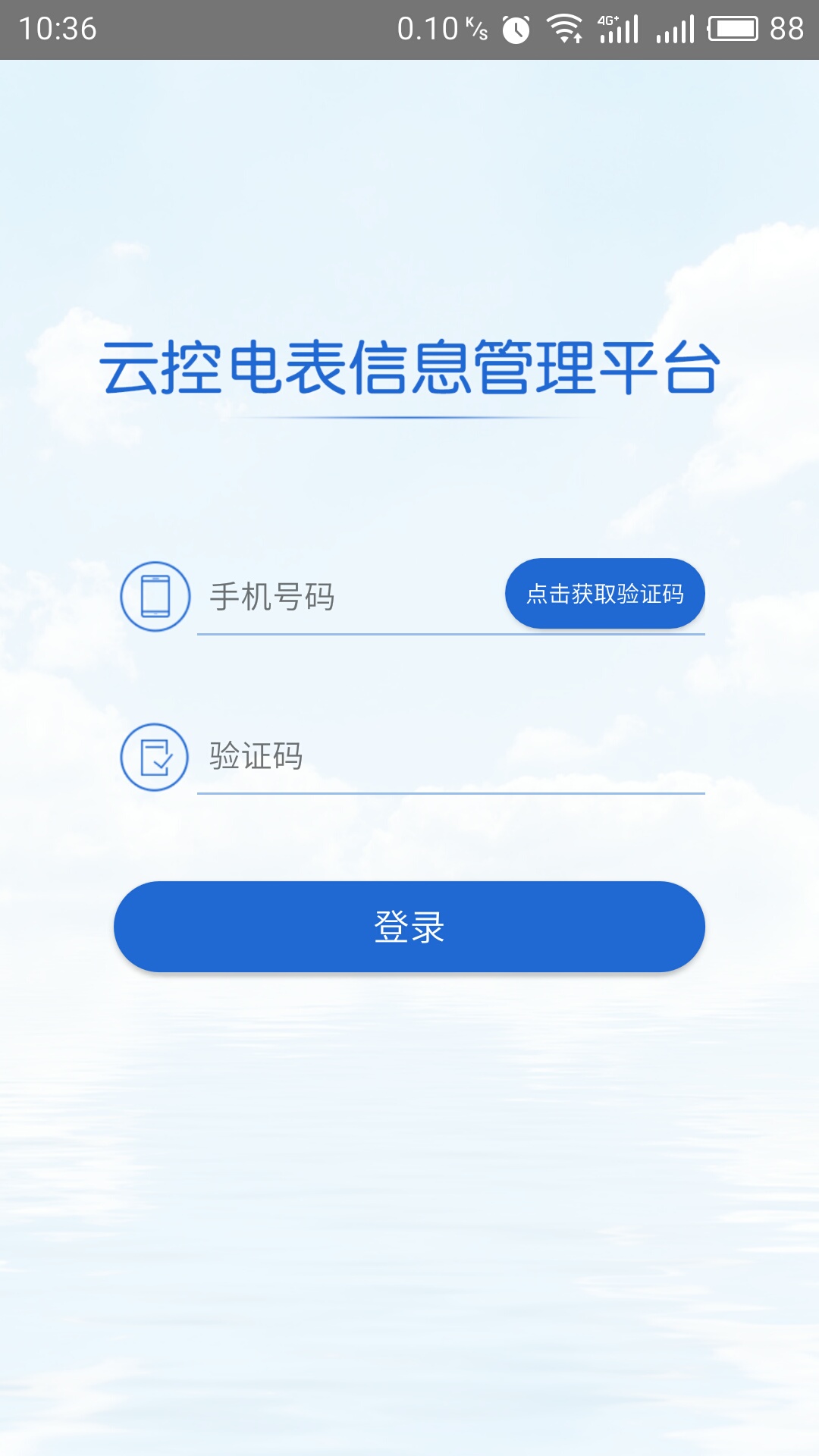 云控电表截图