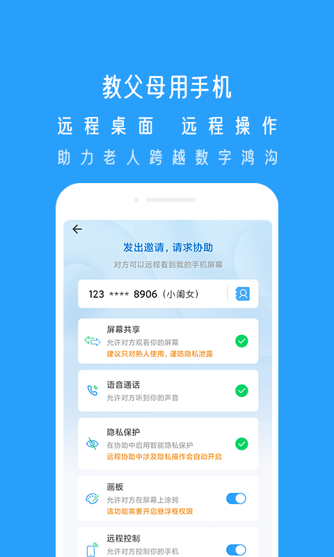 小X远程截图