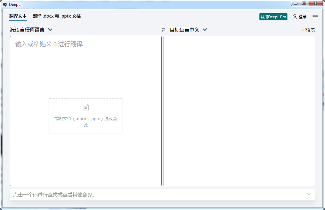 deepl电脑版截图