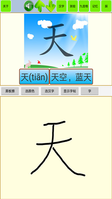 宝宝识字学汉字截图