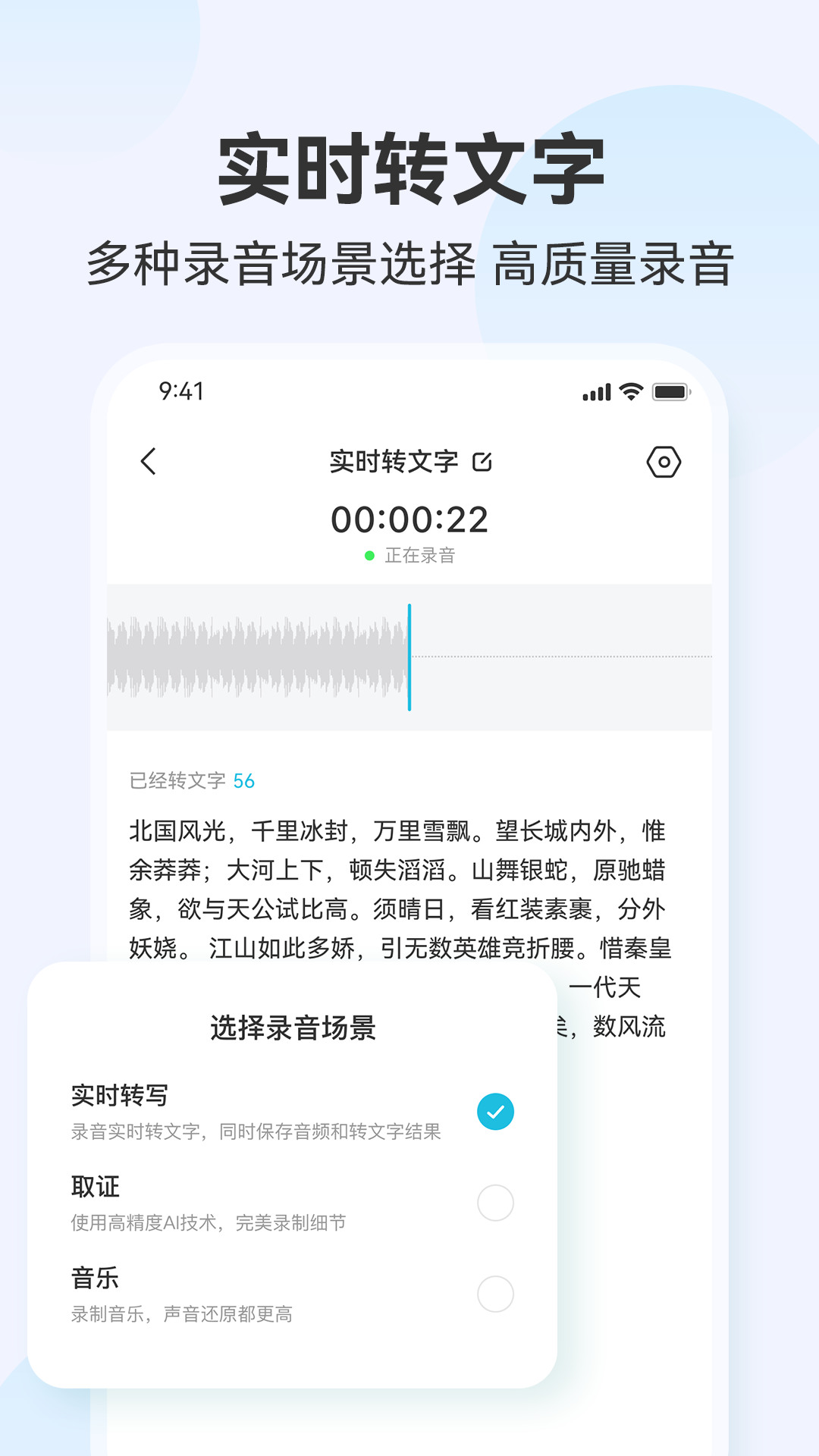 听见录音转文字助手截图