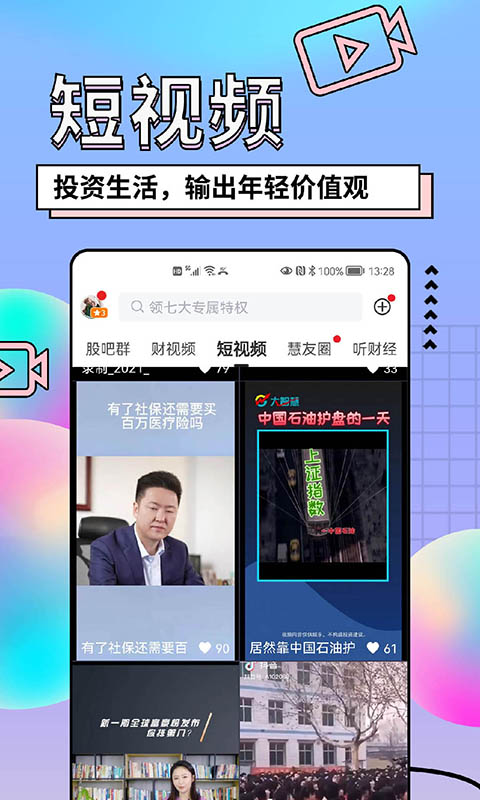 慧信截图