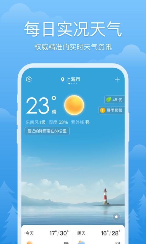 心晴天气截图