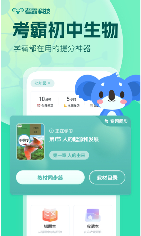 初中生物截图