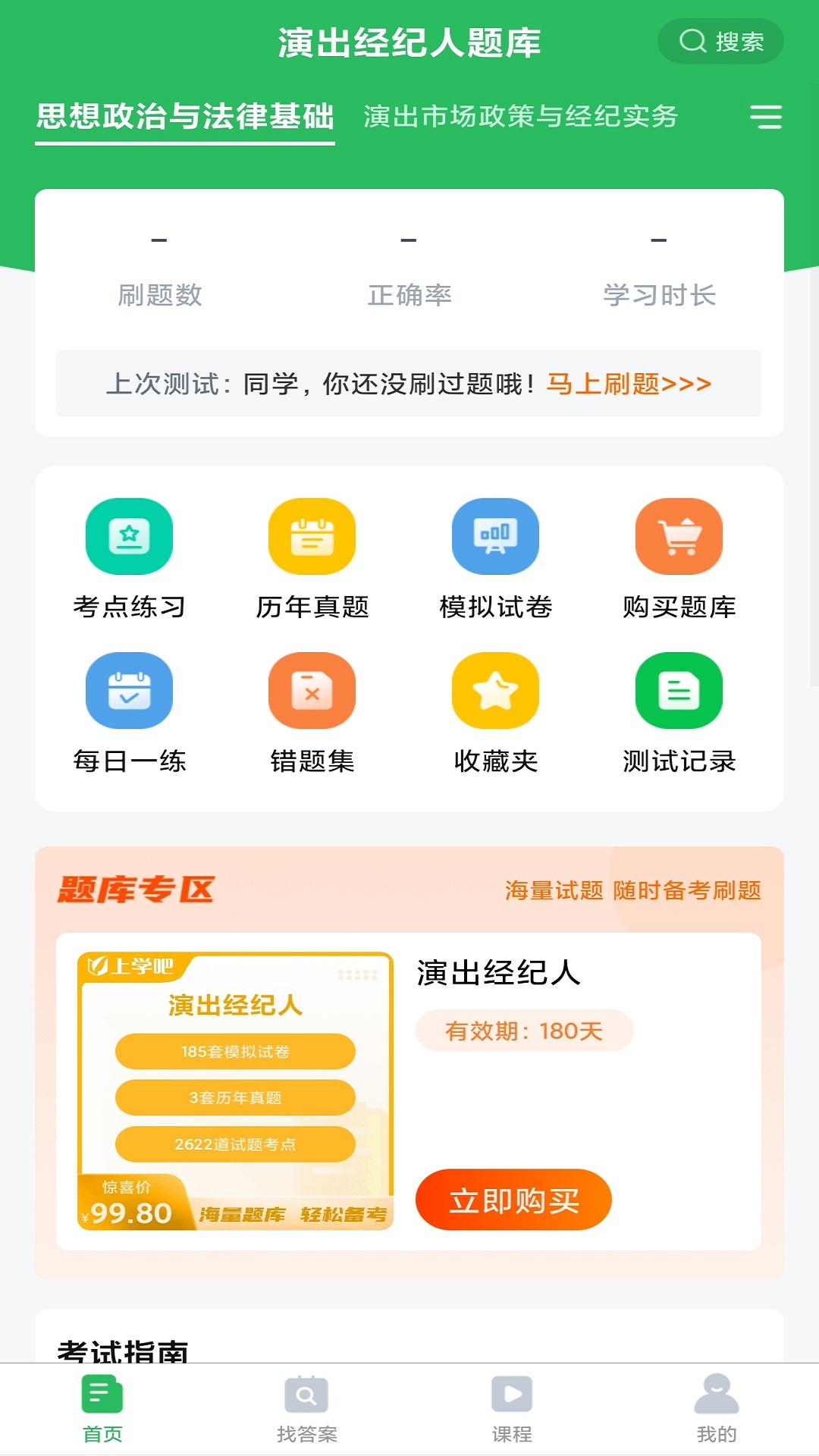 演出经纪人截图