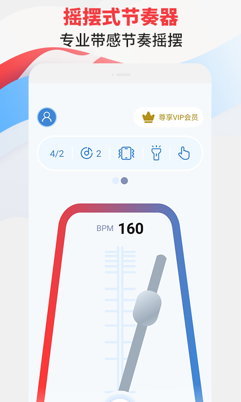 节拍器专家截图