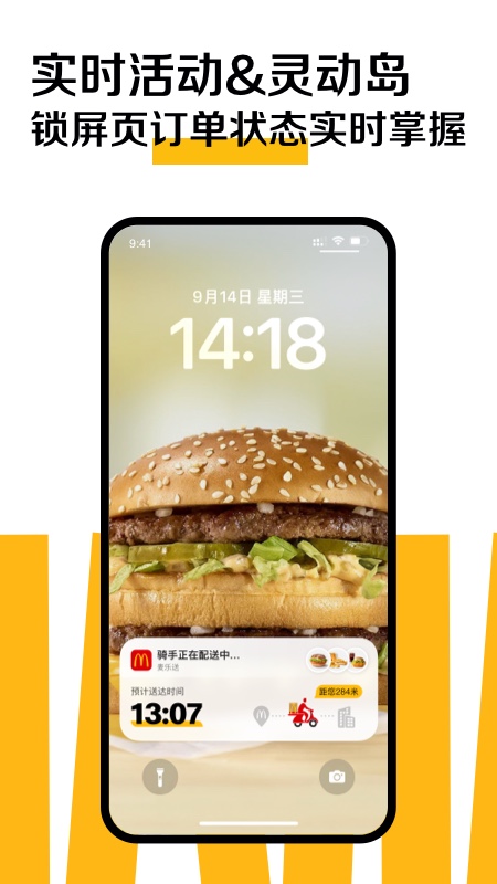 麦当劳官方手机订餐APP截图