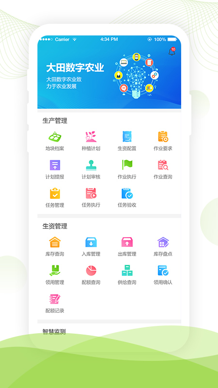 大田智慧农业截图