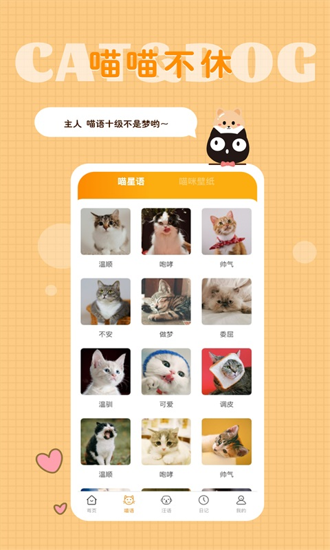 猫语狗语转换器截图