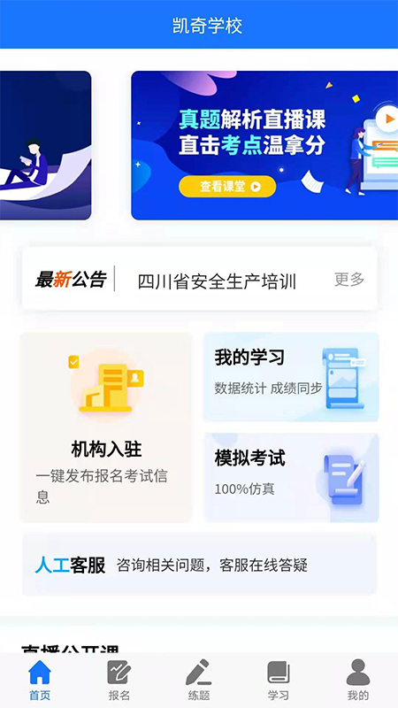 凯奇学校截图