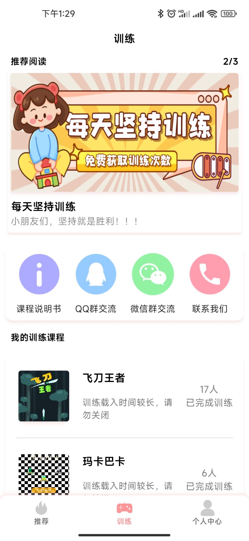 弱视康复训练截图