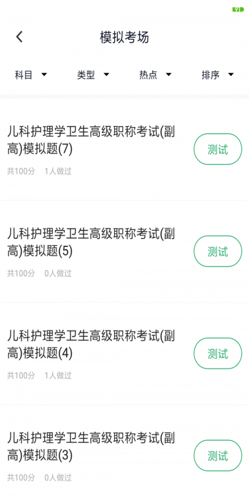 儿科护理正副高电脑版截图