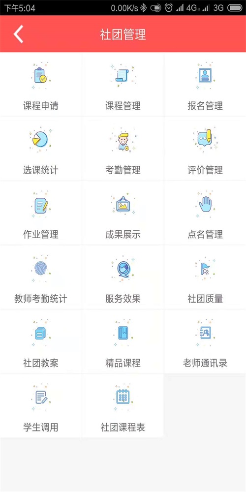 园丁智慧校园平台电脑版截图