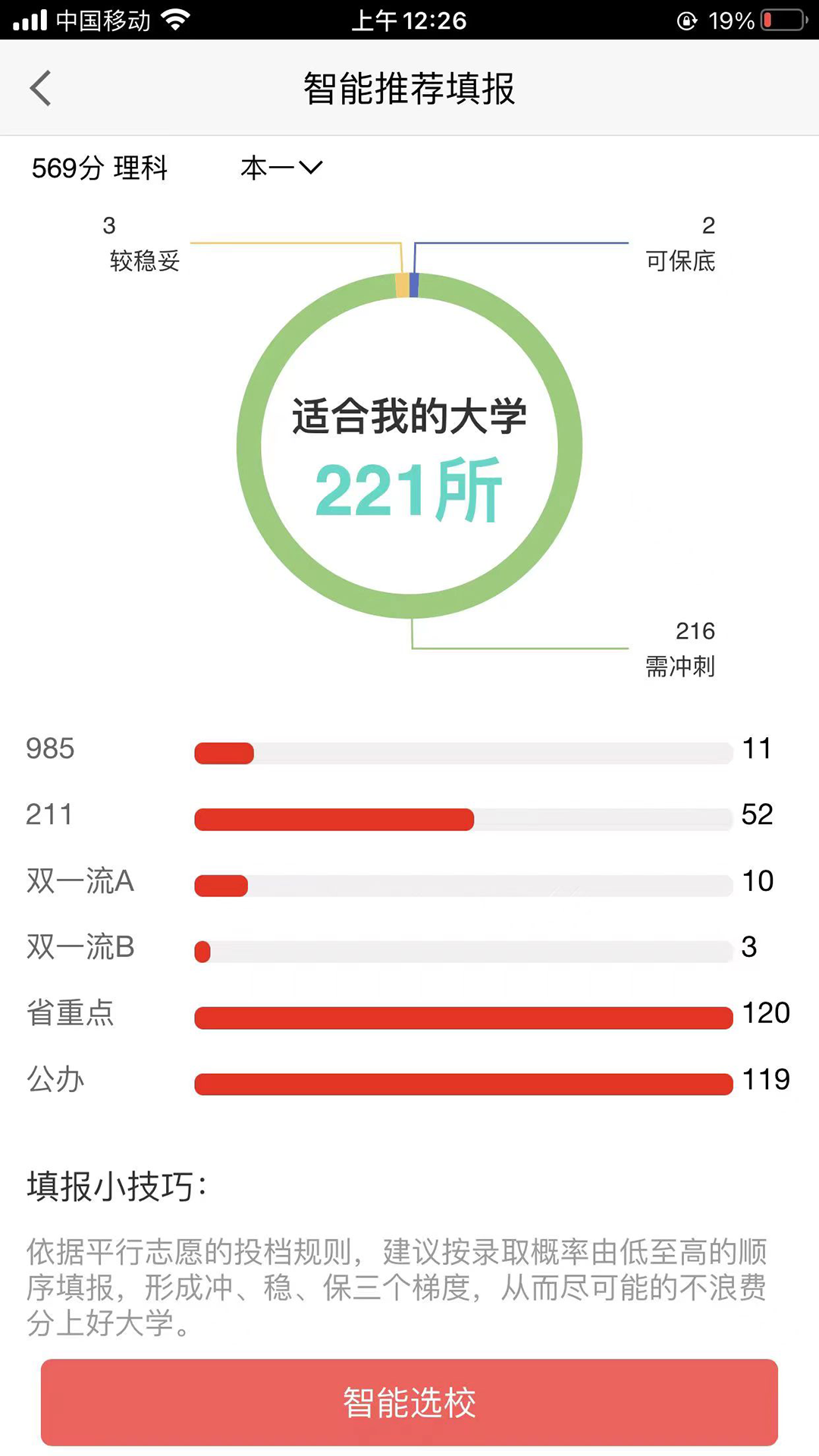 全方位志愿填报截图