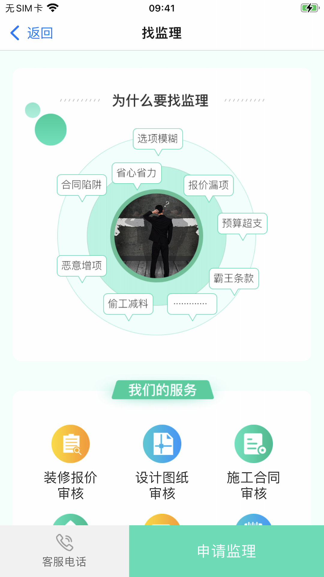 上海装潢网截图