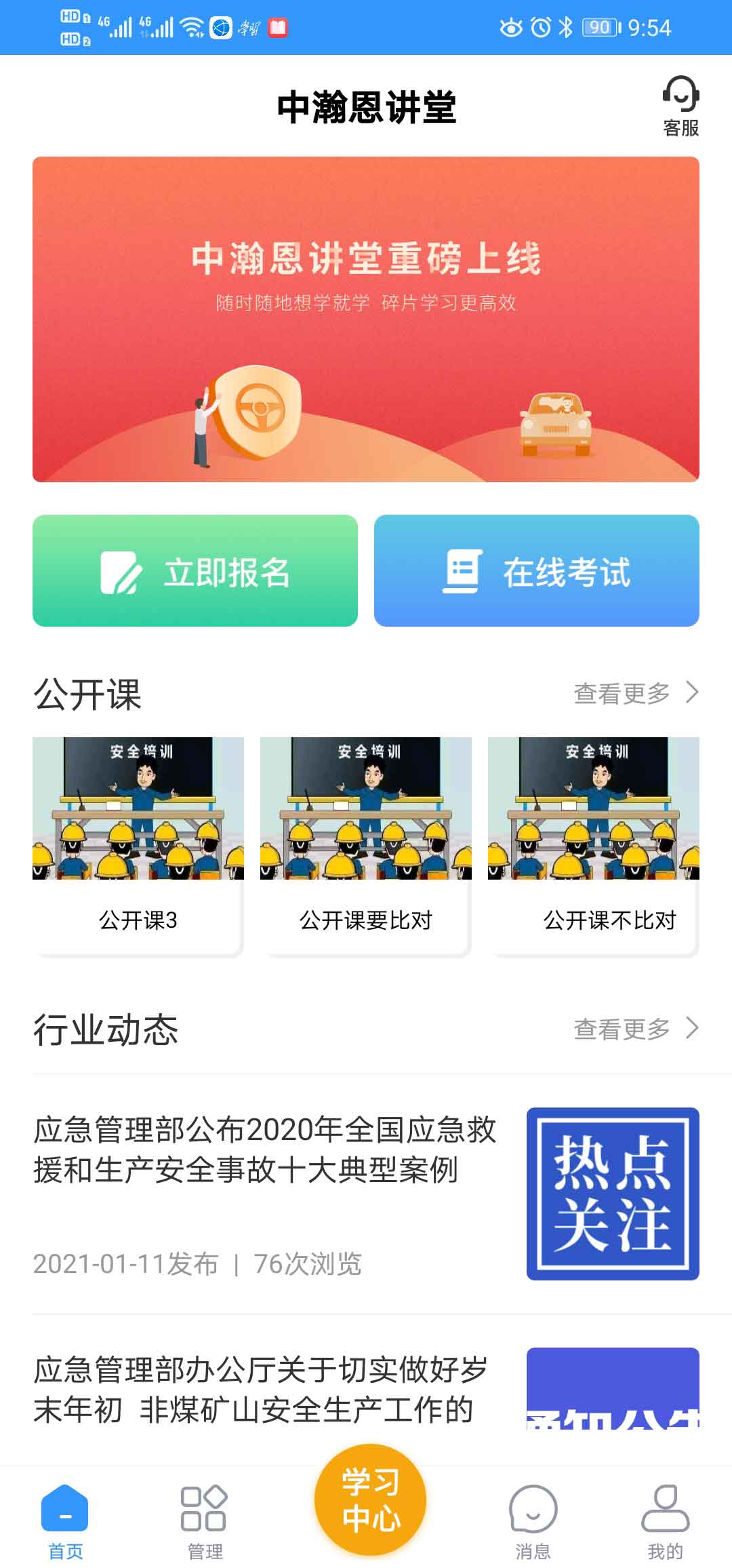 中瀚恩讲堂截图