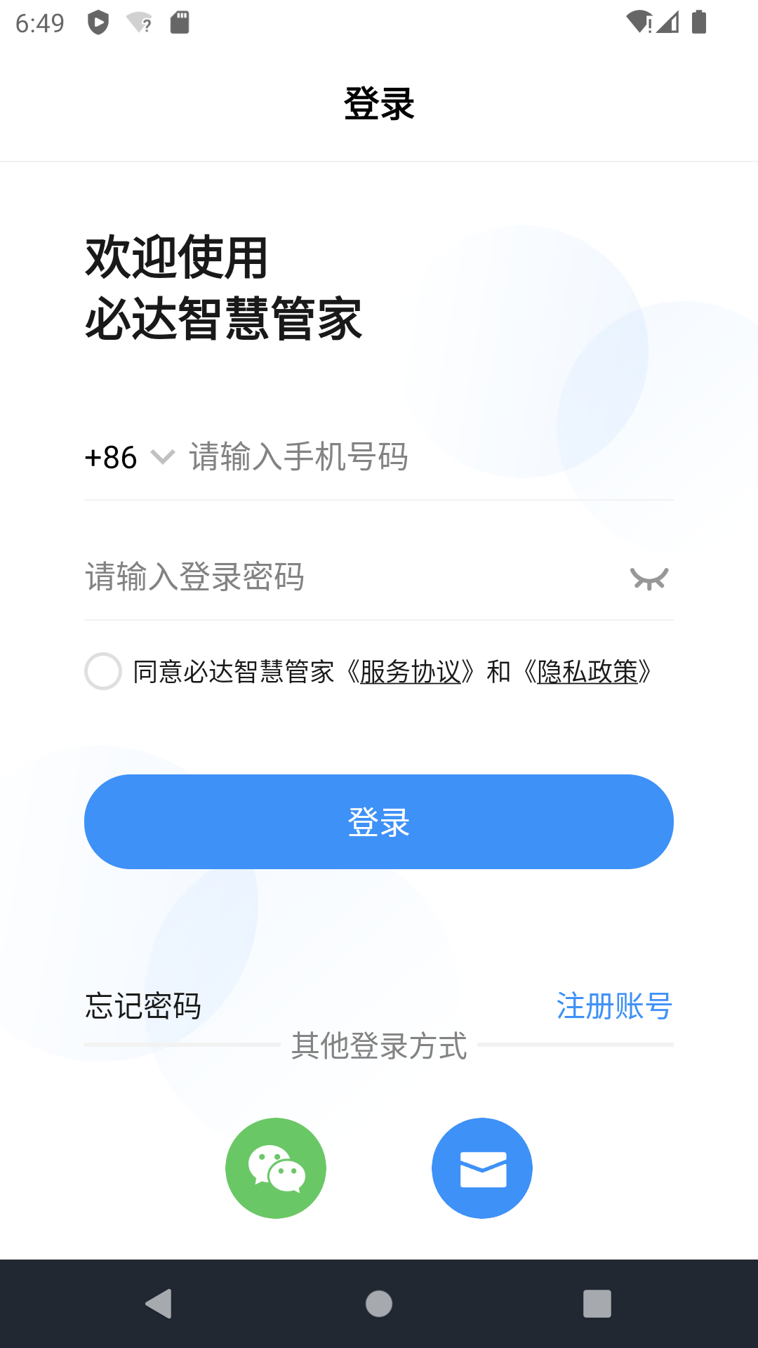 必达智慧管家截图