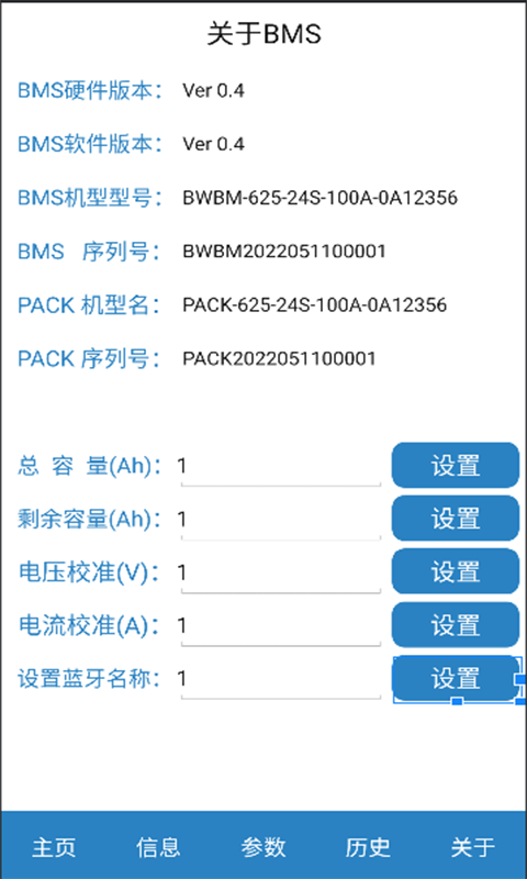 BMS监测系统V1.0截图