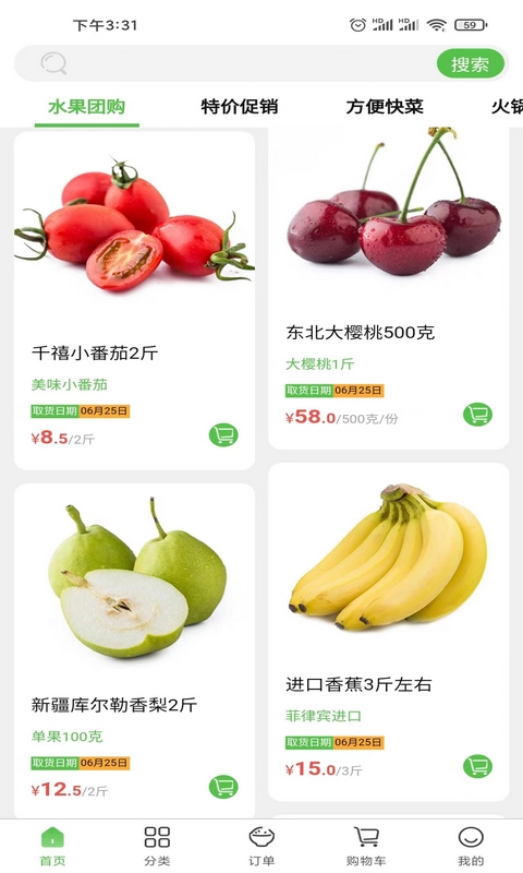 菜仓生鲜截图