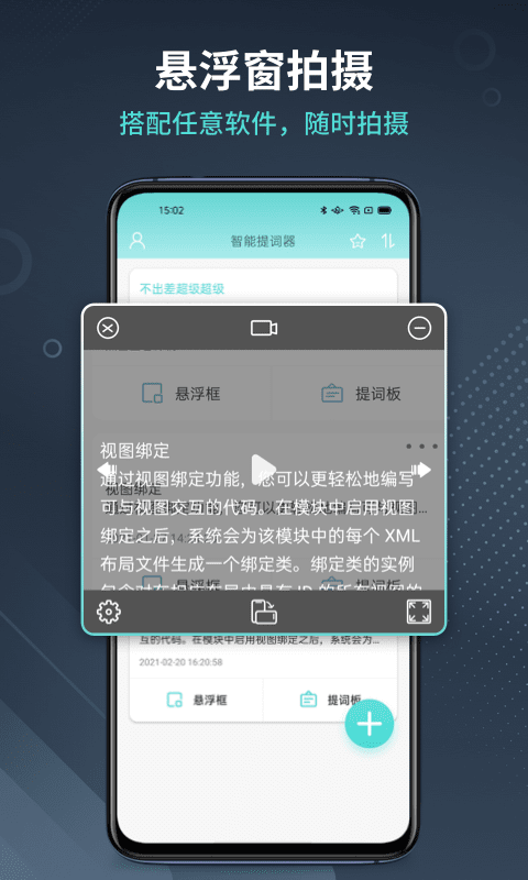 智能提词器截图