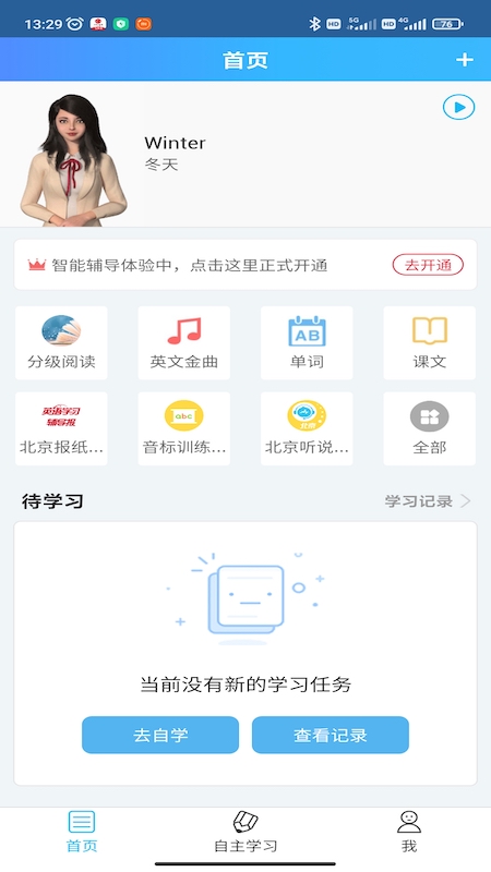 爱老师学生端 爱老师学生端截图