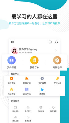 管理会计师优题库电脑版截图