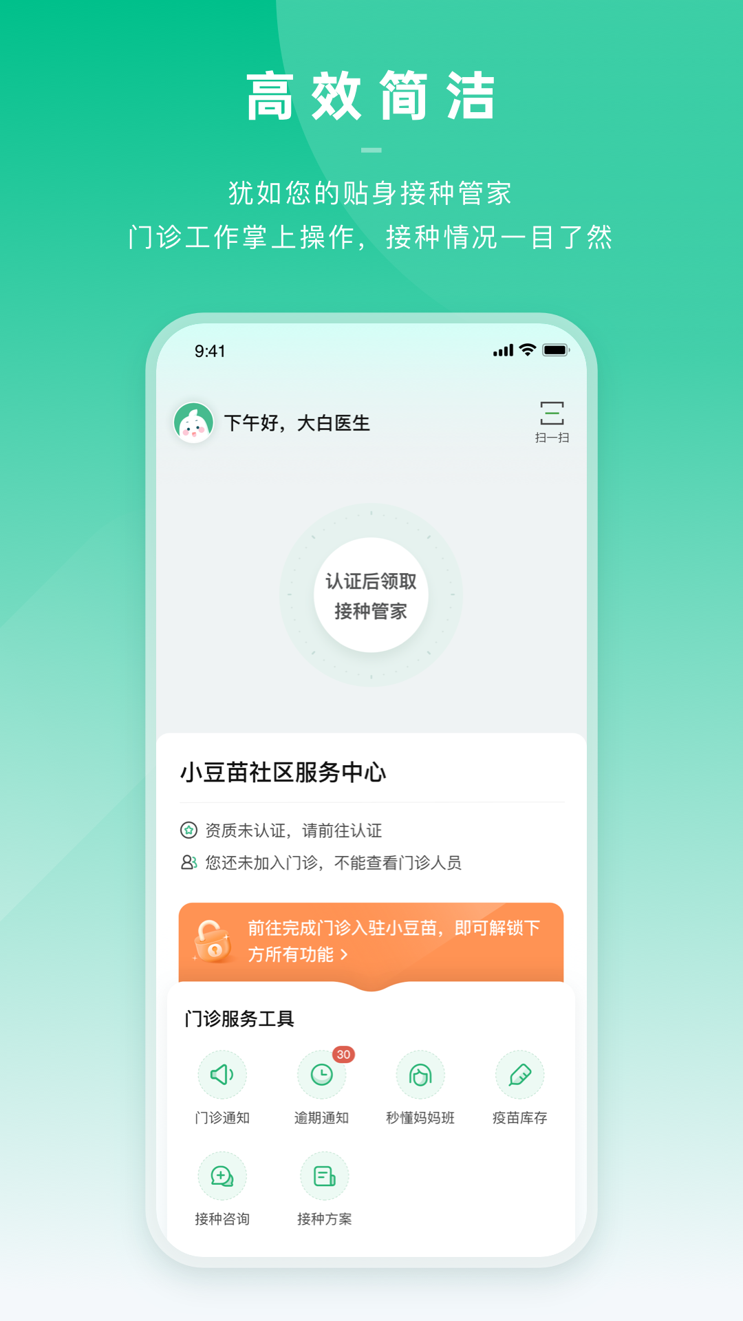 小豆苗医生端截图