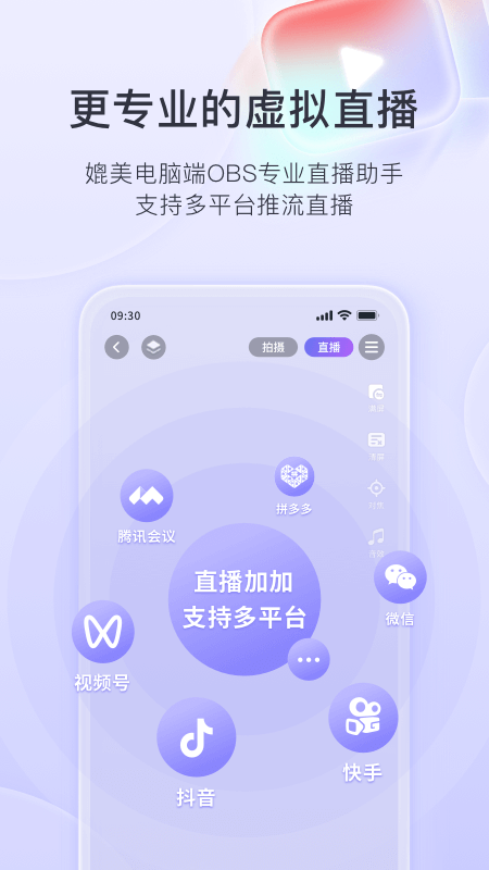 直播加加截图