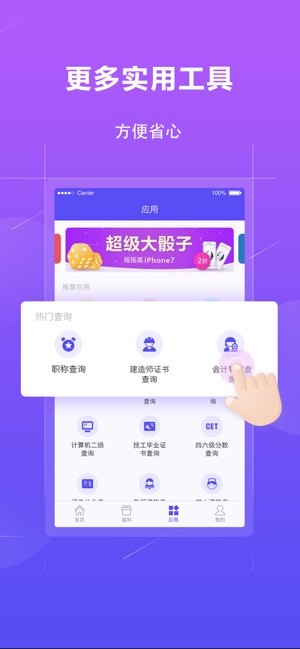 学历查询软件电脑版截图