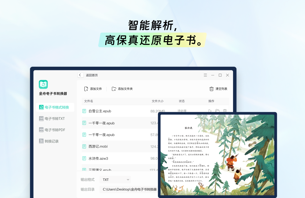 金舟电子书转换器截图