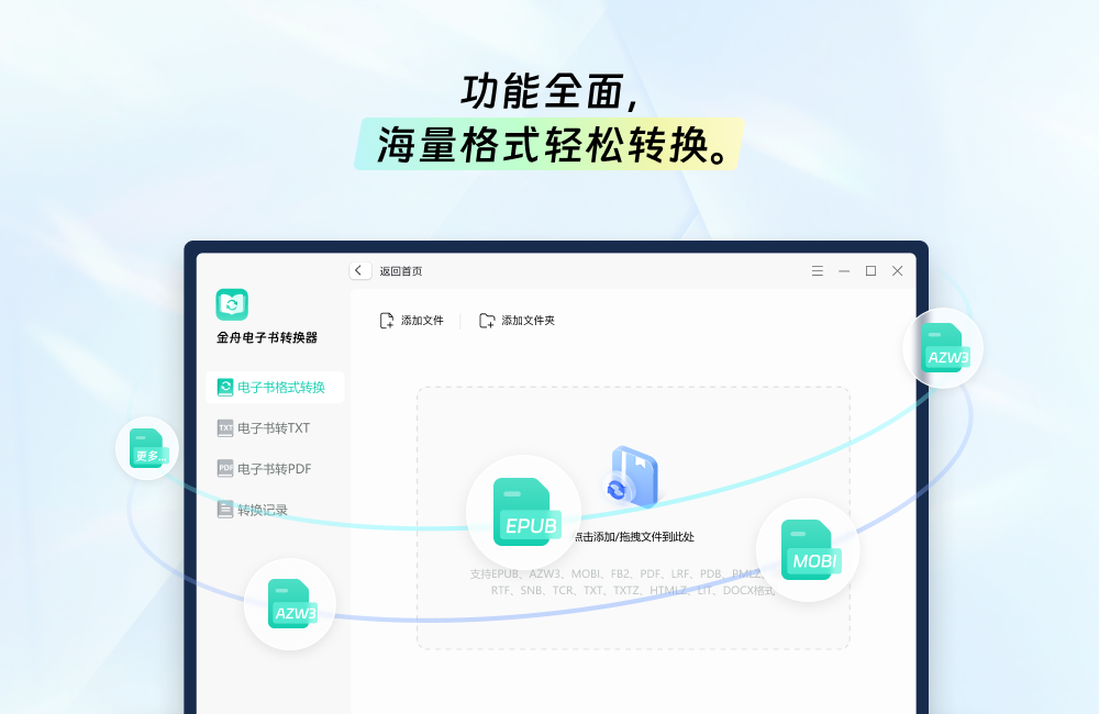 金舟电子书转换器截图
