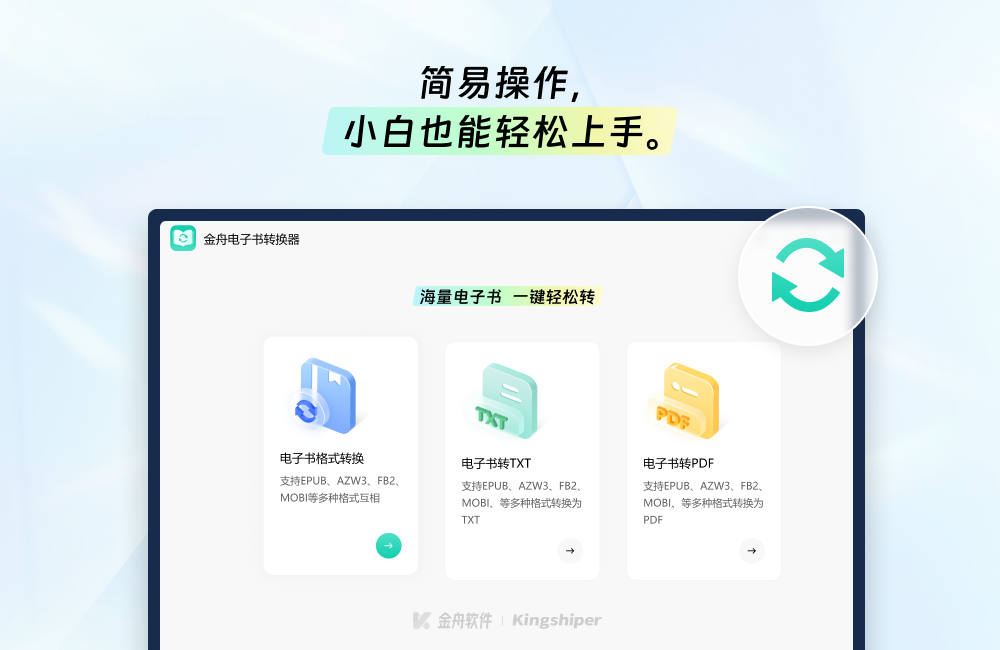 金舟电子书转换器截图