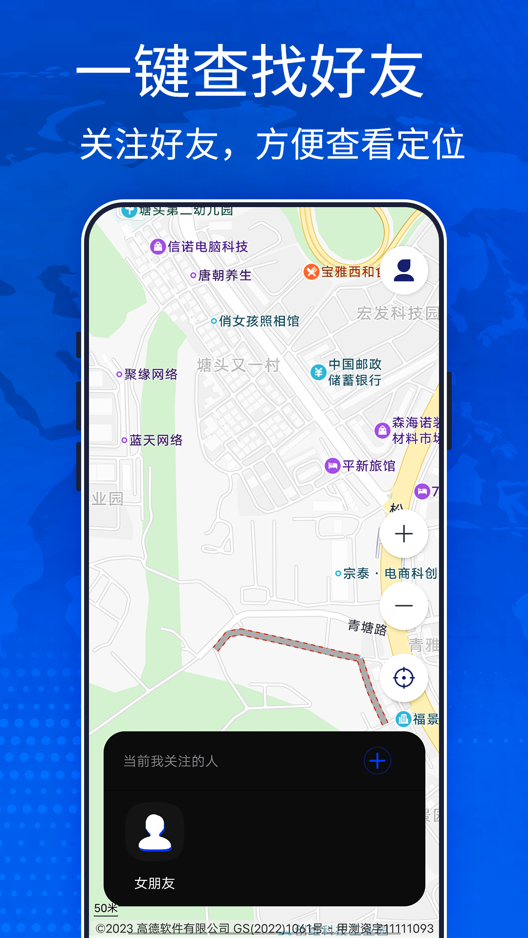 手机定位宝截图